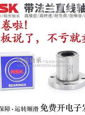 日本进口品牌圆法兰直线轴承LMF6/8S/10/13/16/20/25/30UU轴承钢