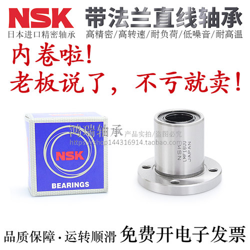 日本进口品牌精密圆法兰直线轴承