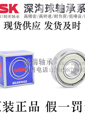 日本NSK原装进口深沟球轴承6903/6904/6905/6906/6907ZZ/VV/DDU