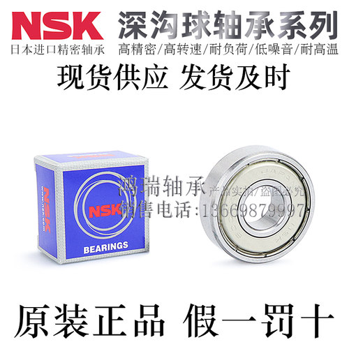 日本NSK正品深沟滚珠轴承C-B6000/6001/6002/6003/6004/6005ZZ