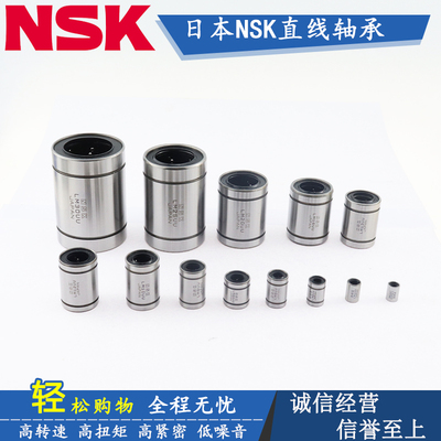 日本直线轴承NSKLMULMUD