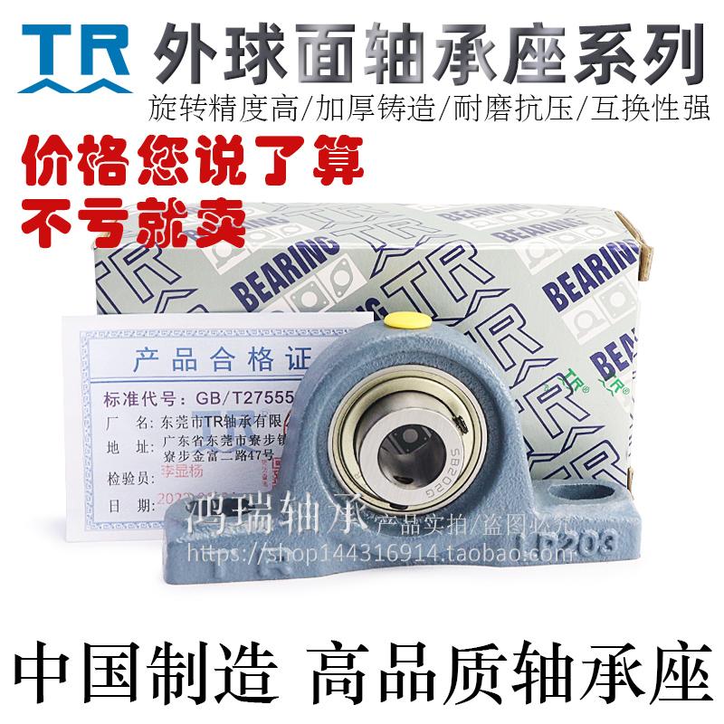 高精密外球面轴承带座固定座TR