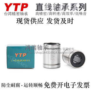 16UU轴承钢 台湾进口YTP品牌紧凑型直线轴承LMC6