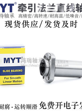 宁波MYT牵引型椭圆法兰直线轴承LMHP6/8/10/12/13/16LUU/LAUU电镀