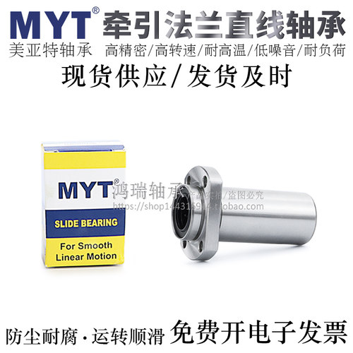 宁波MYT牵引型椭圆法兰直线轴承