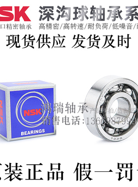 日本NSK正品深沟滚珠轴承B6905/6005/6205/6806/6906CM开式无密封
