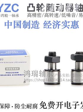 台湾JYZC进口微型凸轮从动器轴承CFFAM5/6-10/12轴承钢材质