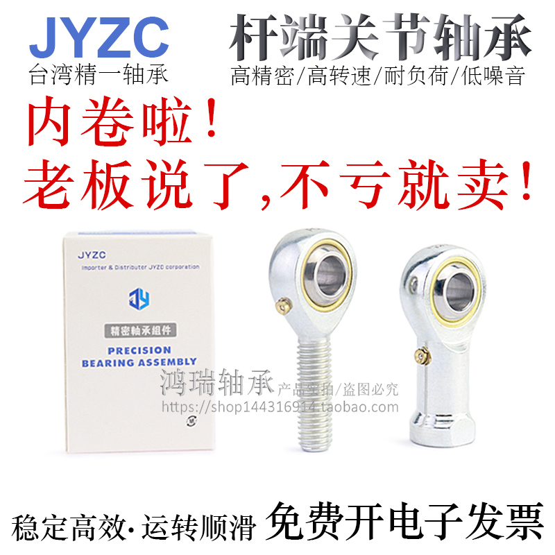 台湾进口鱼眼外螺纹杆端关节轴承