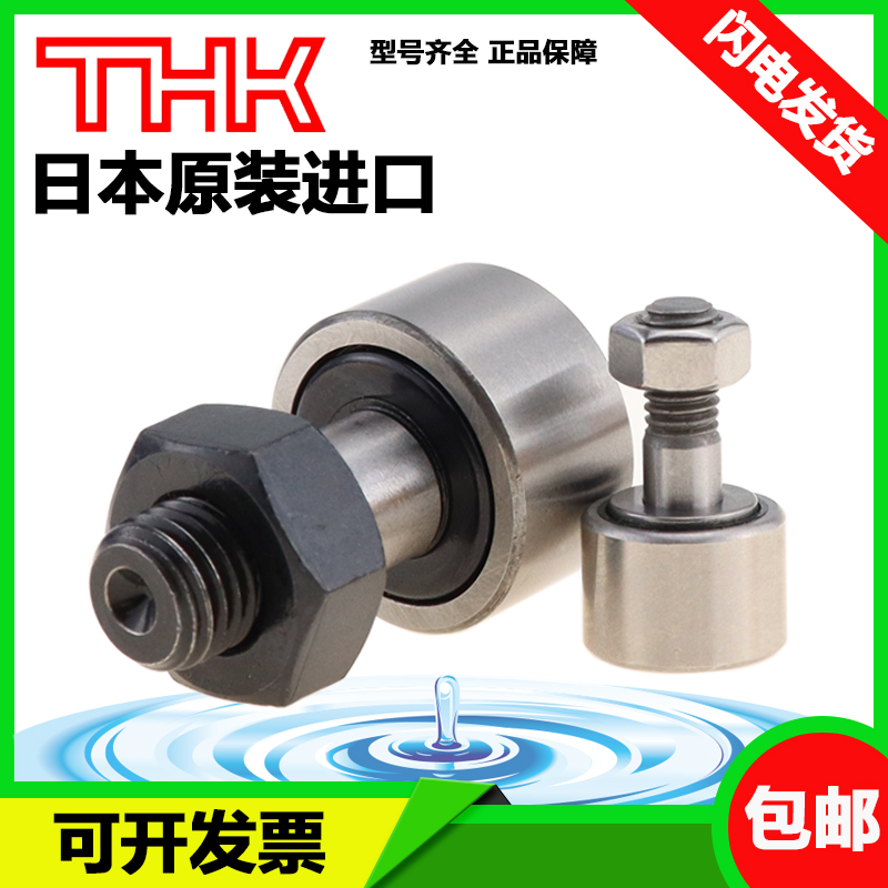 日本THK轴承钢凸轮随动导向器
