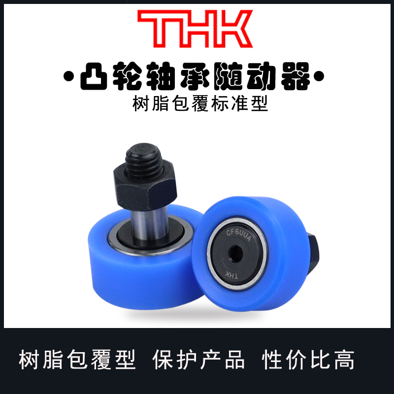 thk尼龙包覆凸轮随动器CFFRUCS