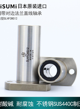 MISUMI日本原装进口不锈钢带对边法兰直线轴承双衬标准SLHFCWS12