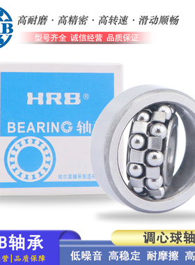 哈尔滨HRB调心球轴承 2200 2201 2202 2203 2204 2205 RS 带密封