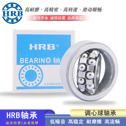调心球轴承哈尔滨HRB带密封