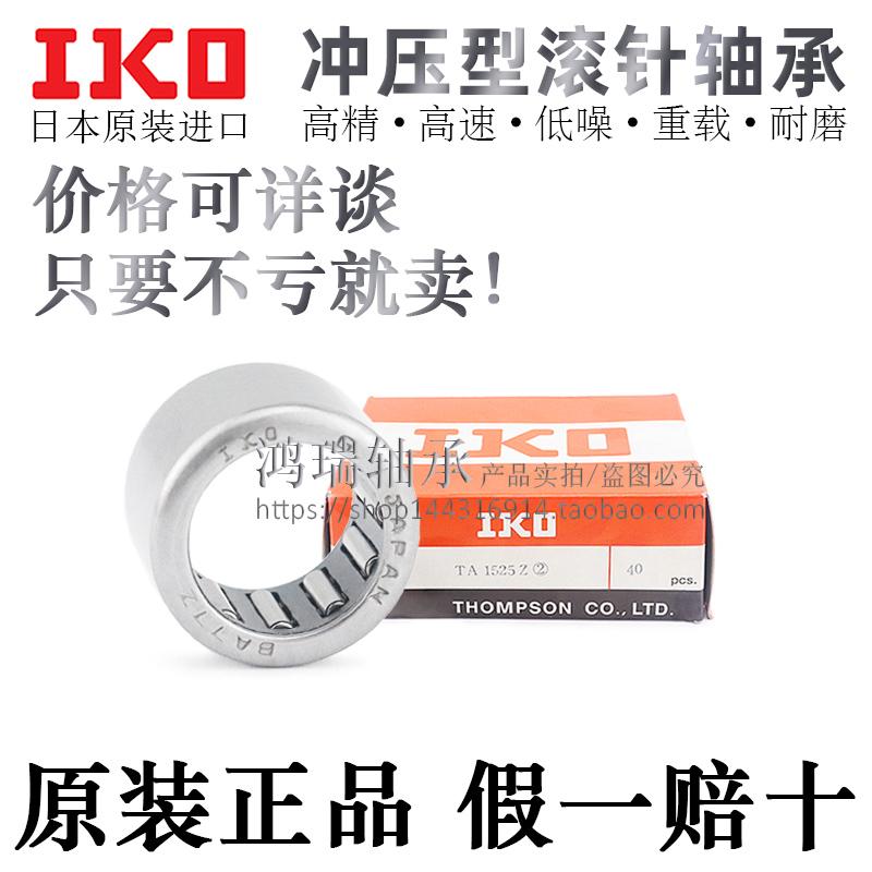 日本进口英制滚针轴承IKO