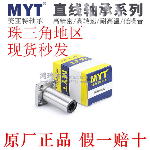 宁波MYT直线轴承LHISD/LHISDM6/8/10/12/13/16/20/25/30H/L/G