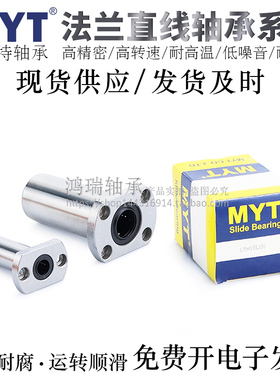 宁波MYT椭圆法兰直线轴承LMH5/6/8SUU/10/12/13/16AUU/LAUU电镀