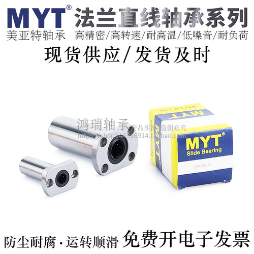 宁波MYT电镀椭圆法兰直线轴承