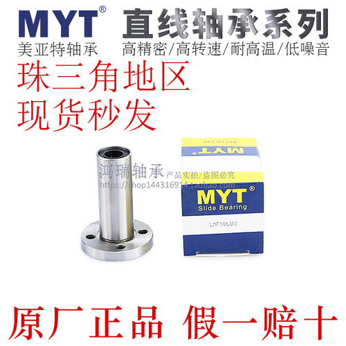 宁波MYT直线轴承LHFRD/LHFRDM6/8/10/12/13/16/20/25/30