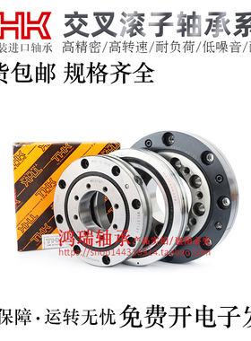 日本THK进口交叉滚子轴承RAU13008/14008/15008/16013C/UU/CCO/P5