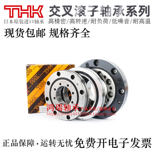 THK交叉滚子轴承高精密