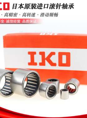 日本IKO原装进口滚针轴承 TLA59Z(HK0509) 内径5外径9高度9