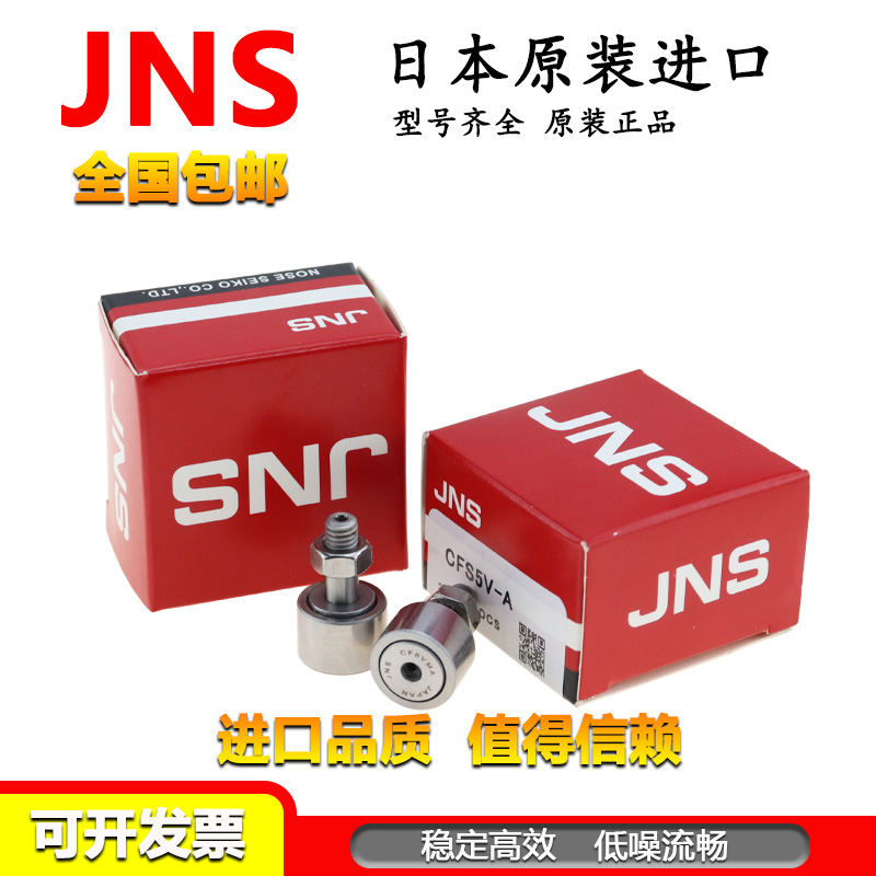日本进口JNS精密滚针凸轮轴承