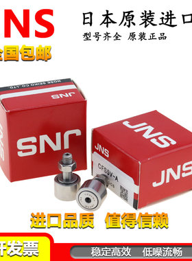 日本进口JNS精密滚针凸轮轴承