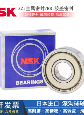 日本NSK深沟球轴承 63000 63001 63002 63003  63004 63005 VV/RS