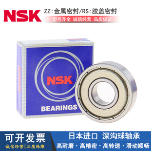 63800 63801 63803 63802 日本进口NSK深沟球轴承