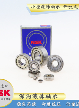 日本NSK深沟滚珠B 6700 6701 6702 6703 6704 6705 6706  6708 ZZ