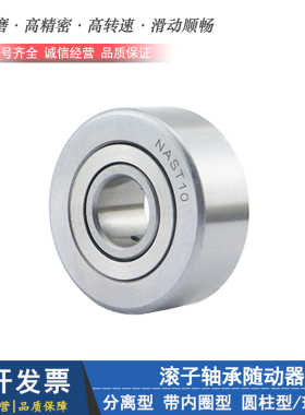 国产滚子轴承随动器NAST6 8 10 12 15 17 20 25 30 35 40 45 50 R