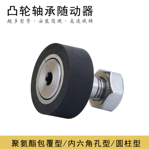 轴承钢包胶凸轮随动器CFRUA5-13