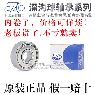 695 605 625 日本EZO不锈钢滚珠轴承E 686 685 676 696ZZ SBC675