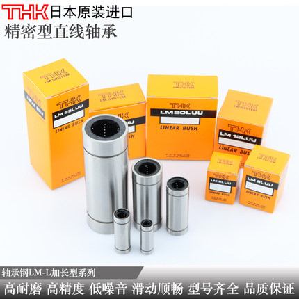 日本进口THK高精度双衬直线轴承LM 3 4 5 6 8 10 12 13 16 20 LUU