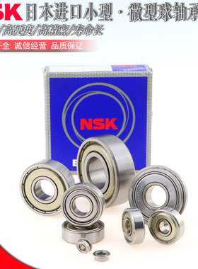 日本NSK轴承 6000 6001 6002 6003 6004 6005 6006 6007 6008 ZZ