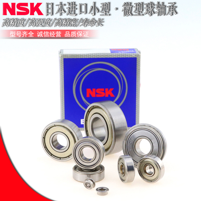 日本进口NSK微型球轴承SB