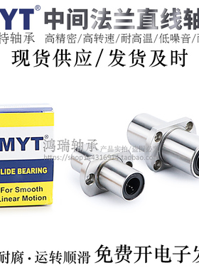 宁波MYT中间椭圆法兰直线轴承LMHM20/25/30/35/40/50LUU/LAUU电镀