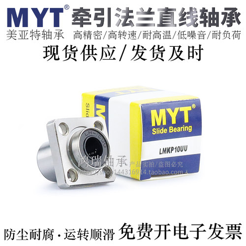 宁波MYT精密牵引方法兰直线轴承