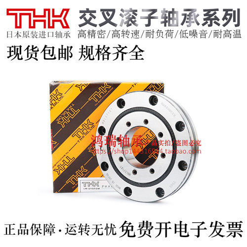THK交叉滚子轴承高精密