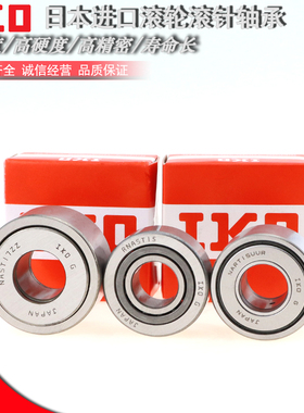 IKO日本原装进口轴承钢滚轮滚针轴承 NARTU 5 6 8 10 12 15 17 20
