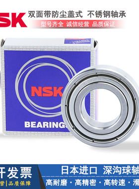 日本NSK不锈钢深沟球轴承 S 6900 6901 6902 6903 6904 6905 ZZ