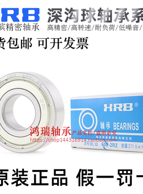哈尔滨HRB正品深沟球轴承605/606/607/608/609/688/689-2Z2RZ/RS