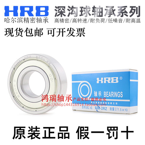 HRB轴承钢高精密深沟球轴承