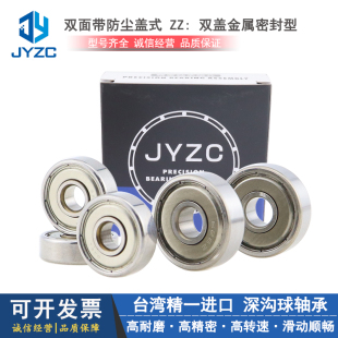 6003 6002 6004 6005 JYZC品牌深沟球轴承6000 6006ZZ 6001