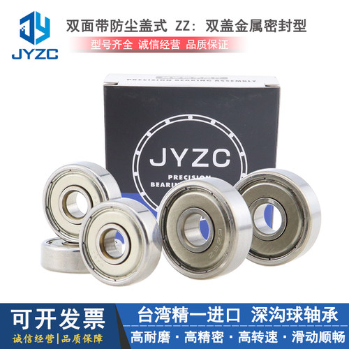 JYZC品牌深沟球轴承6000 6001 6002 6003 6004 6005 6006ZZ/C3