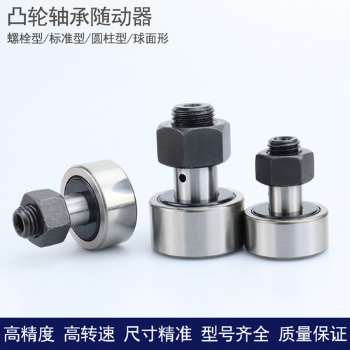 精密凸轮随动器C-CFFA5-136-16