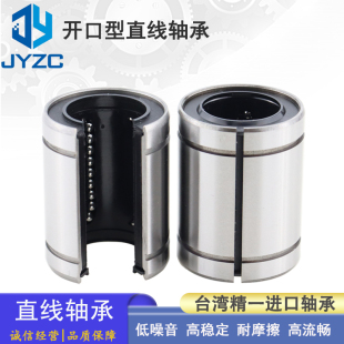 台湾精密开口轴承钢直线运动轴承