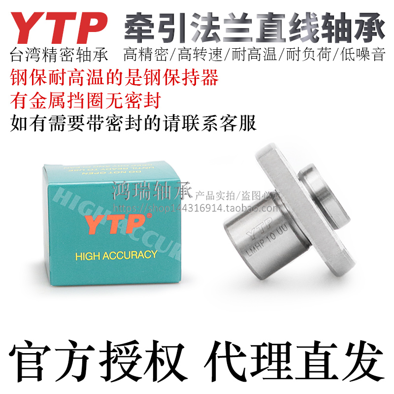 台湾YTP牵引方法兰直线轴承