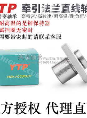 台湾YTP牵引方法兰直线轴承LMKP20/25/30/35/40/50UU/AUU电镀防锈