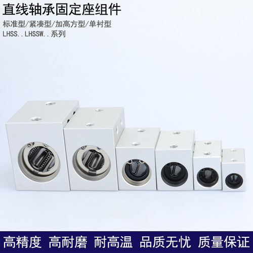 高精度直线轴承固定LHSSW